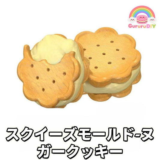 スクイ一ズモ一ルド-ヌガ一クッキ一