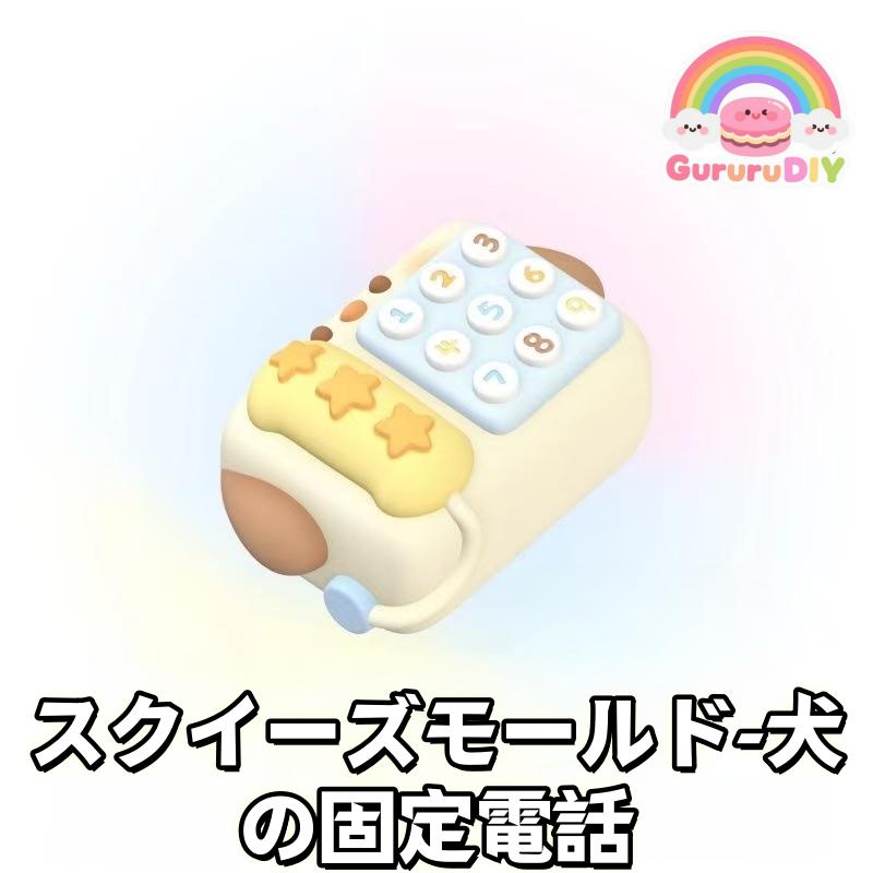 Squishy Mold Dog Landline