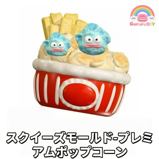 Squeeze Mold - Premium Popcorn