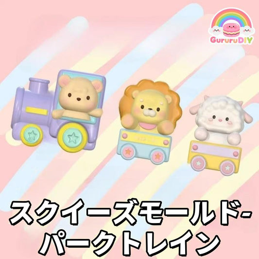 Squeezable Park Train