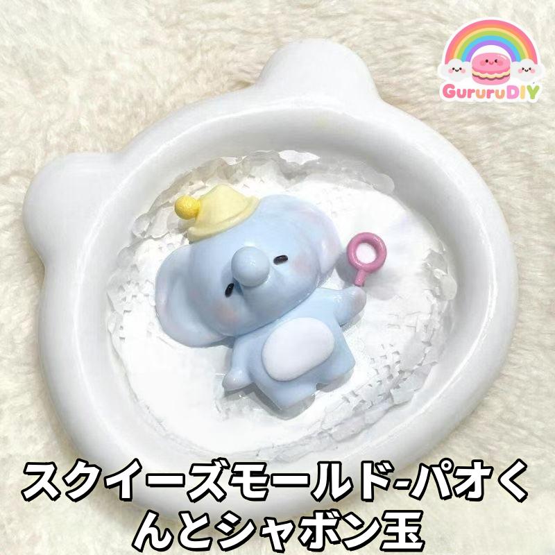 Squishy Mould - Pao-kun and the Soap Bubble