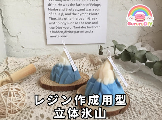 Resin mold - 3D iceberg