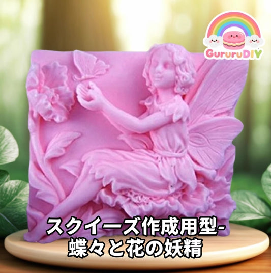 Squishy molds - Butterfly and flower fairies