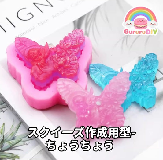 Squishy mold - Butterfly