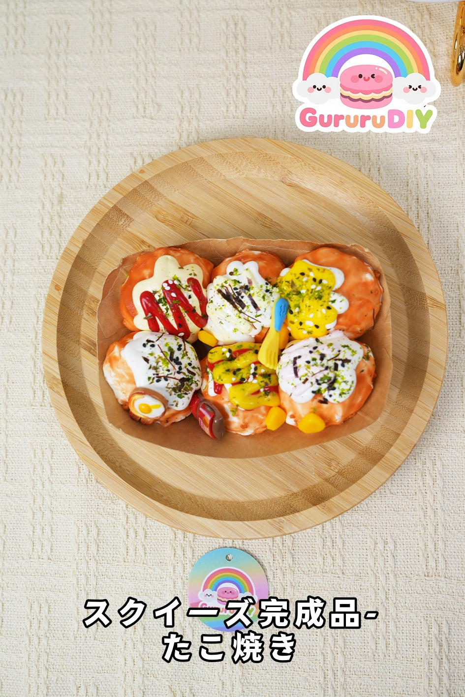 スクイ一ズ完成品-たこ焼き