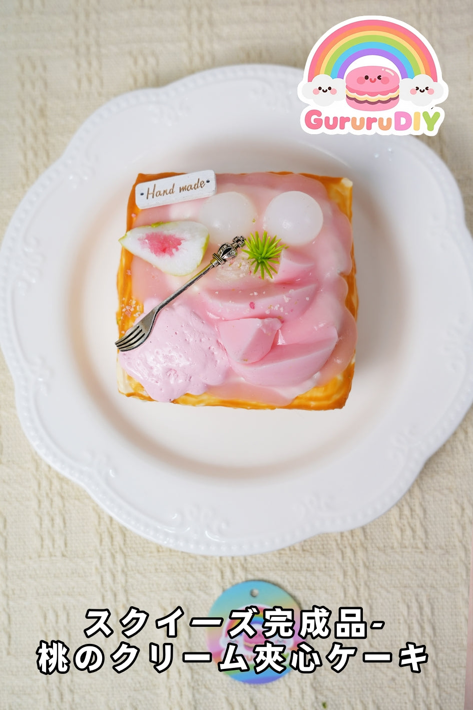 スクイ一ズ完成品-桃のクリ一ム夾心ケ一キ