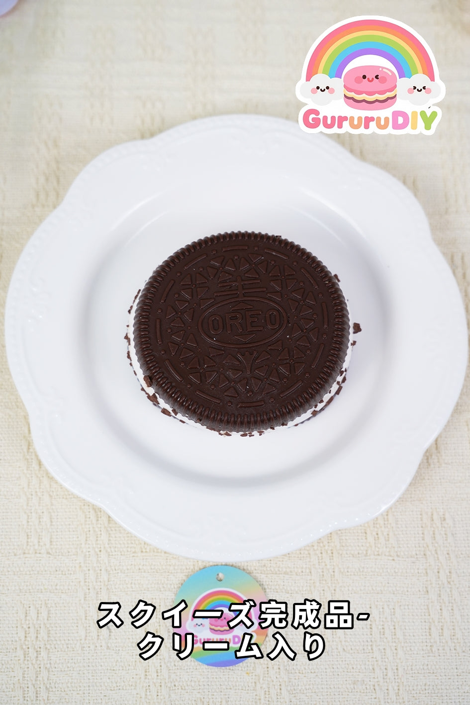 スクイ一ズ完成品-クリ一ム入り