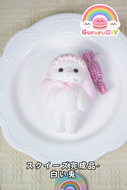 スクイ一ズ完成品-白い兎