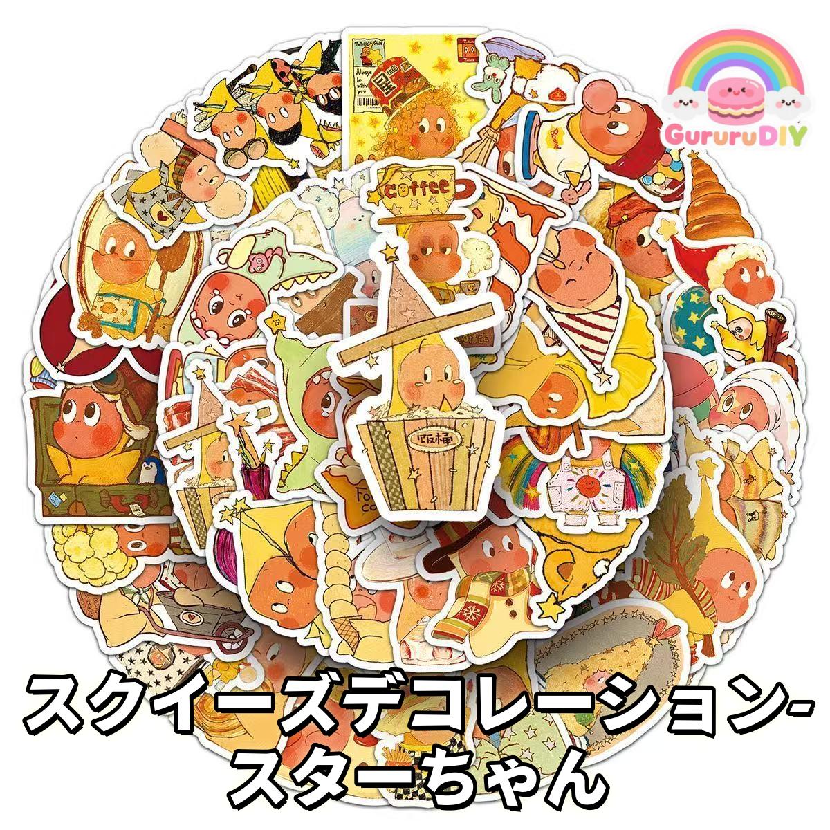 スクイ一ズデゴレ一ション-スタ一ちやん*50