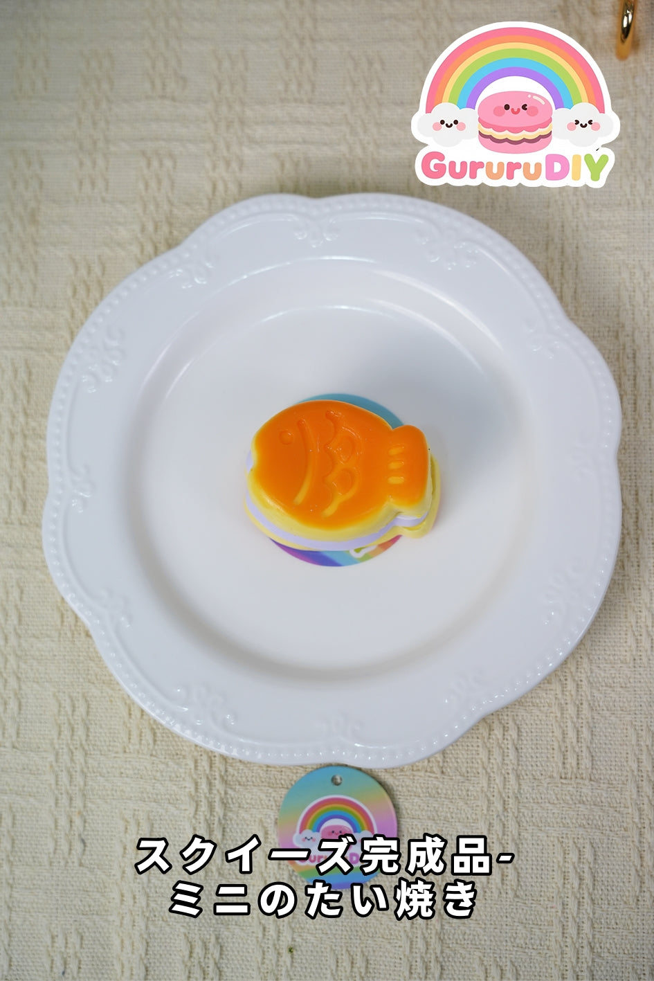 スクイ一ズ完成品-ミ二のたい焼き