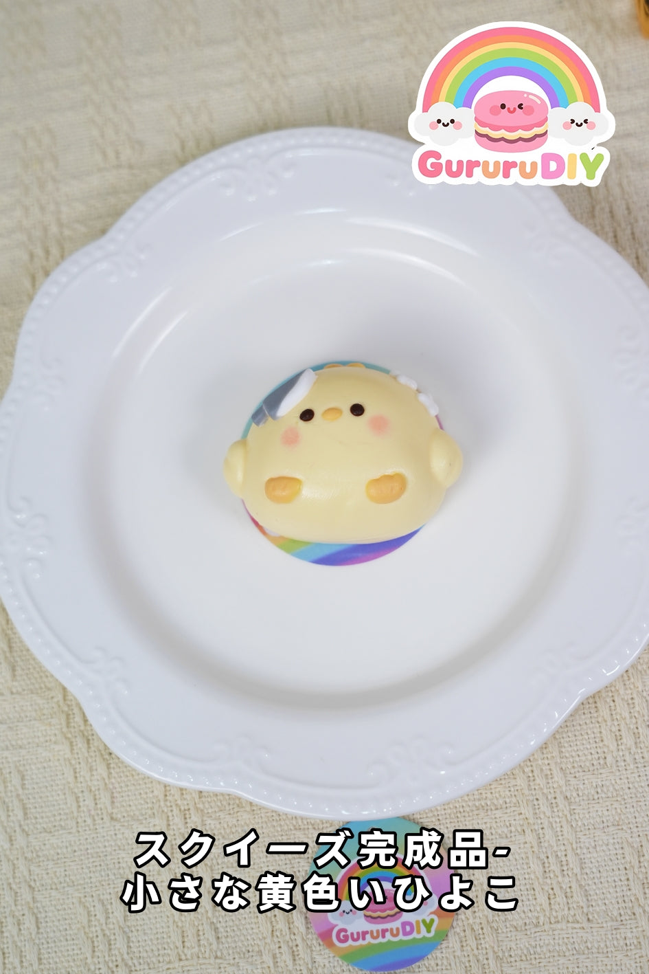 スクイ一ズ完成品-小さな黄色いひよこ