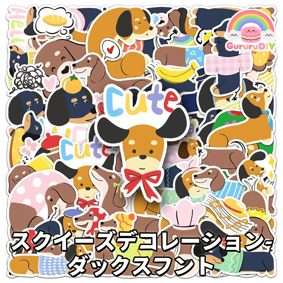 スクイーズデコレーション-ダックスフント*50