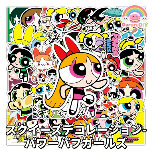 スグイ一ズデコレ一ション-パワ一パフガ一ルズ*50