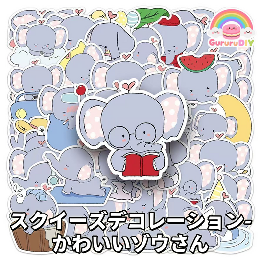 スクイ一ズデコレ一ション-かわいいゾウさん*50