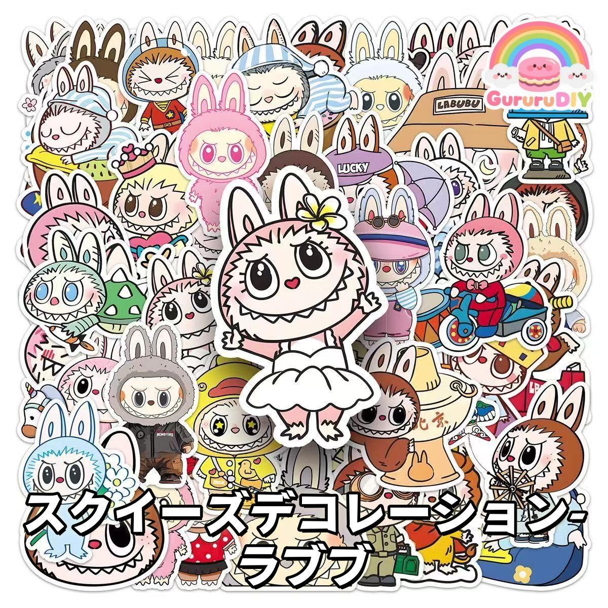 スクイ一ズデコレーション-ラブブ*50