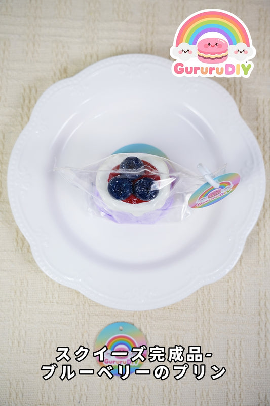 スクイ一ズ完成品-プル一ペリ一のプリン