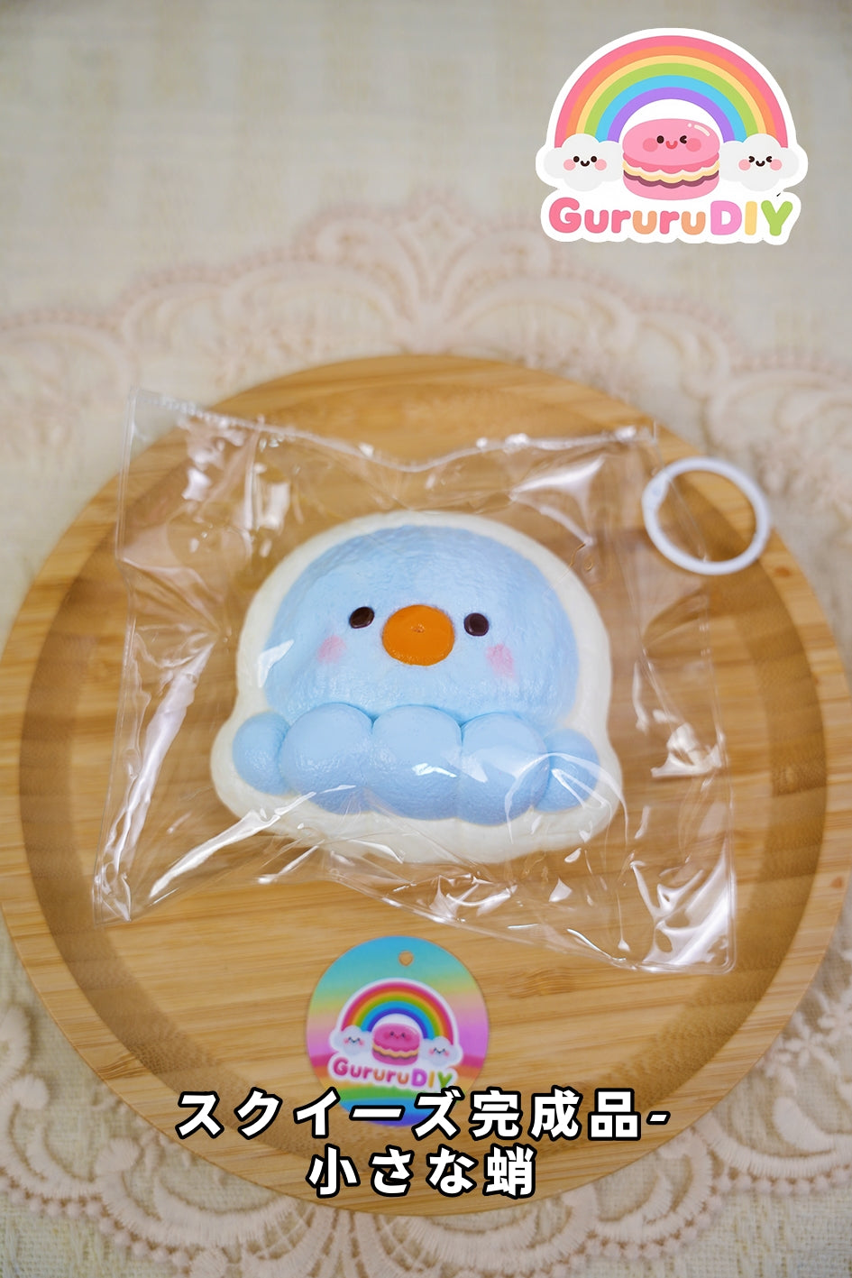 GururuDスクイ一ズ完成品-小さな蛸