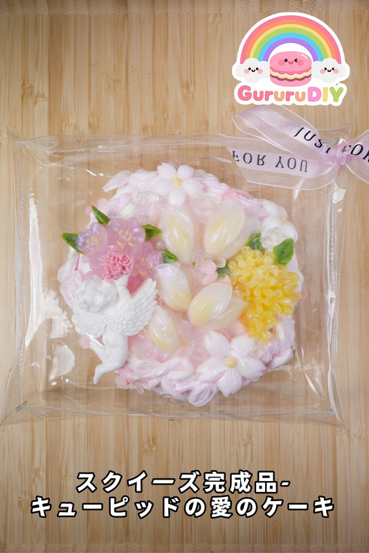 スクイ一ズ完成品-キュ一ピッドの愛のゲ一キ