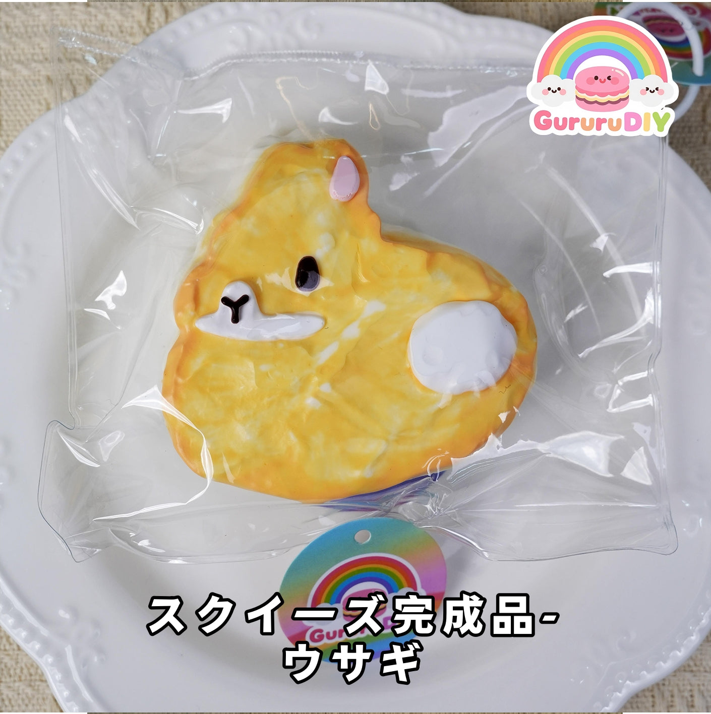 スクイ一ズ完成品-ウサギ