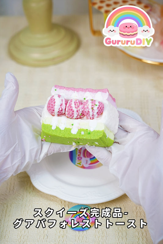スクイ一ズ完成品-グアバフオレストト一スト