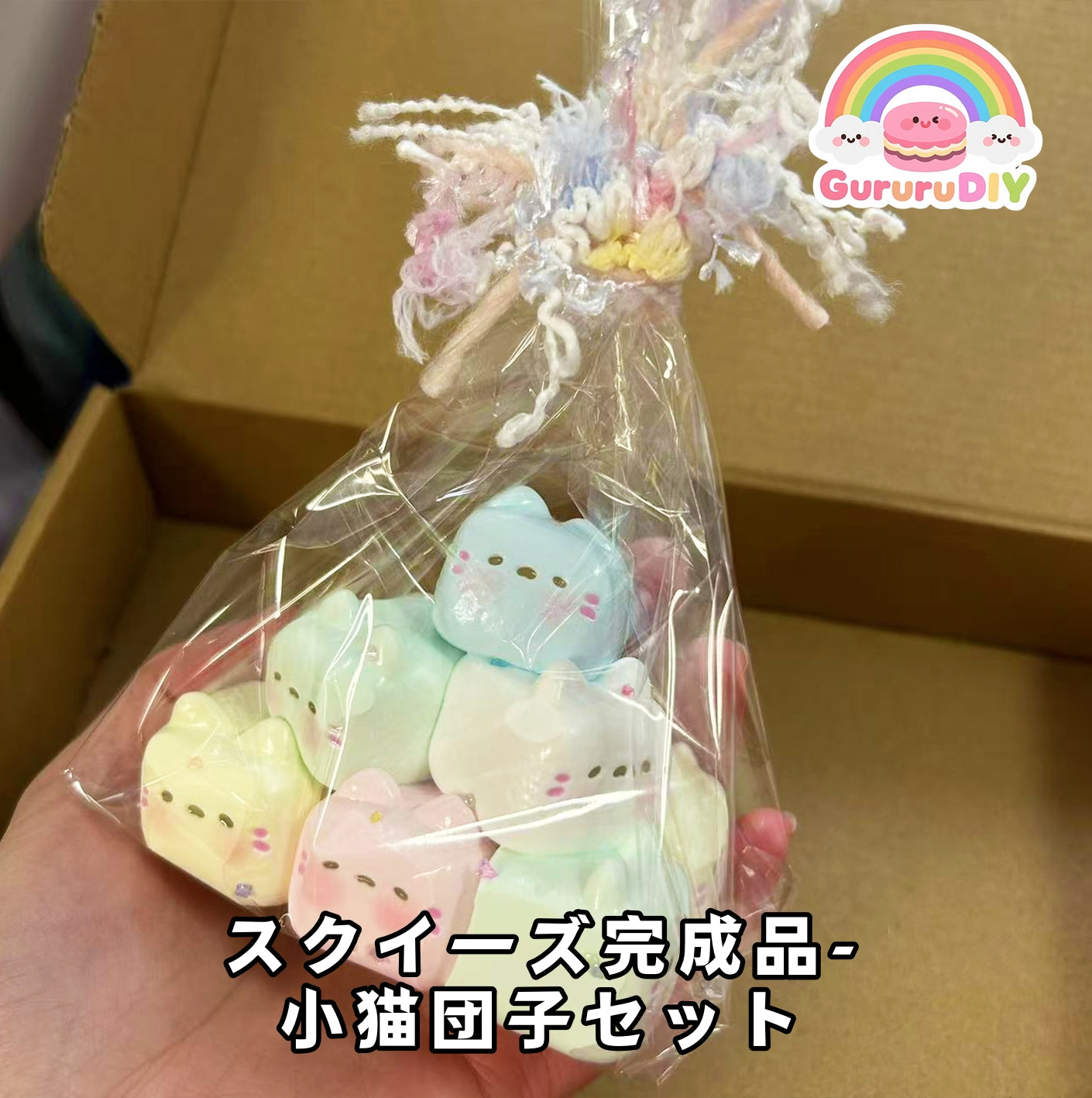 スクイ一ズ完成品-小猫団子セット