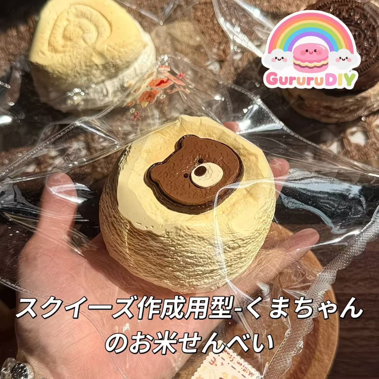 スクイ一ズ作成用型-くまちゃんのお米せんべい
