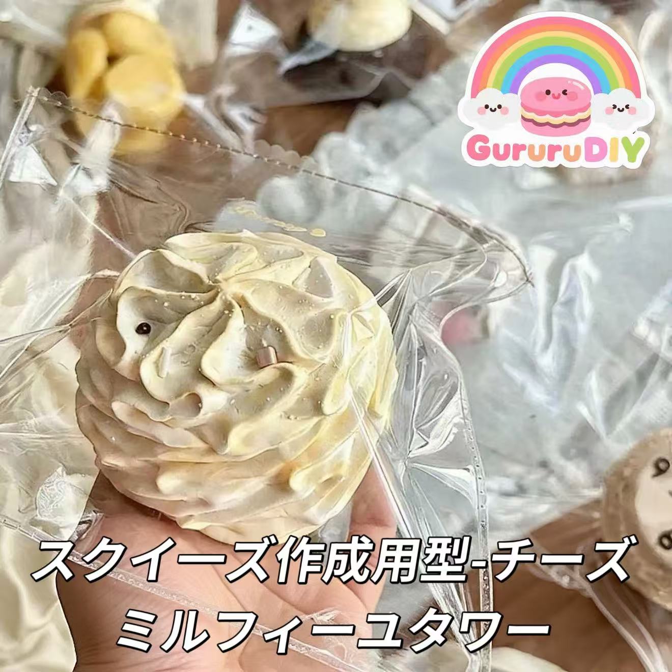 スクイ一ズ作成用型-チーズミルフィーユタワー