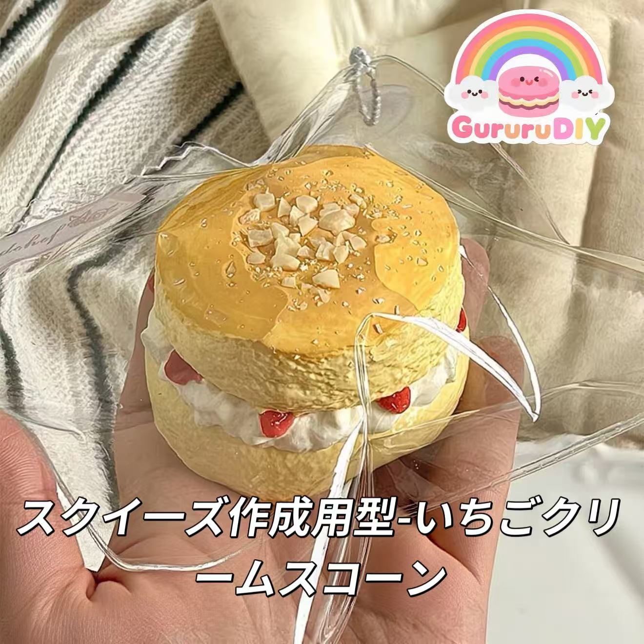 スクイ一ズ作成用型-いちごクリームスコーン