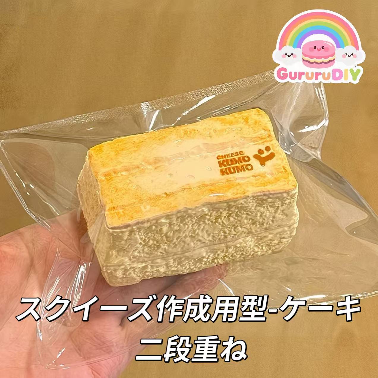 スクイ一ズ作成用型-ケーキ 二段重ね