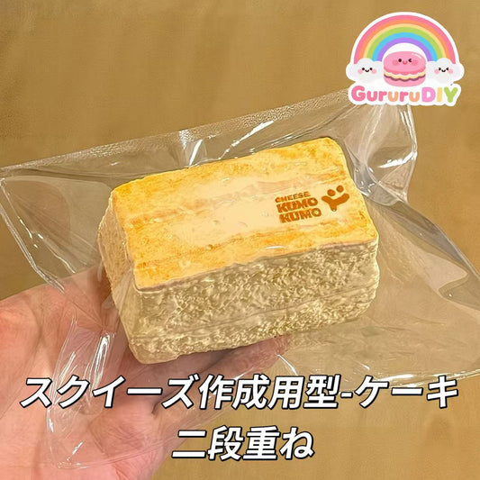 スクイ一ズ作成用型-ケーキ 二段重ね