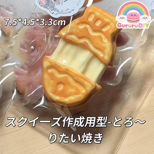 スクイ一ズ作成用型-とろ〜りたい焼き