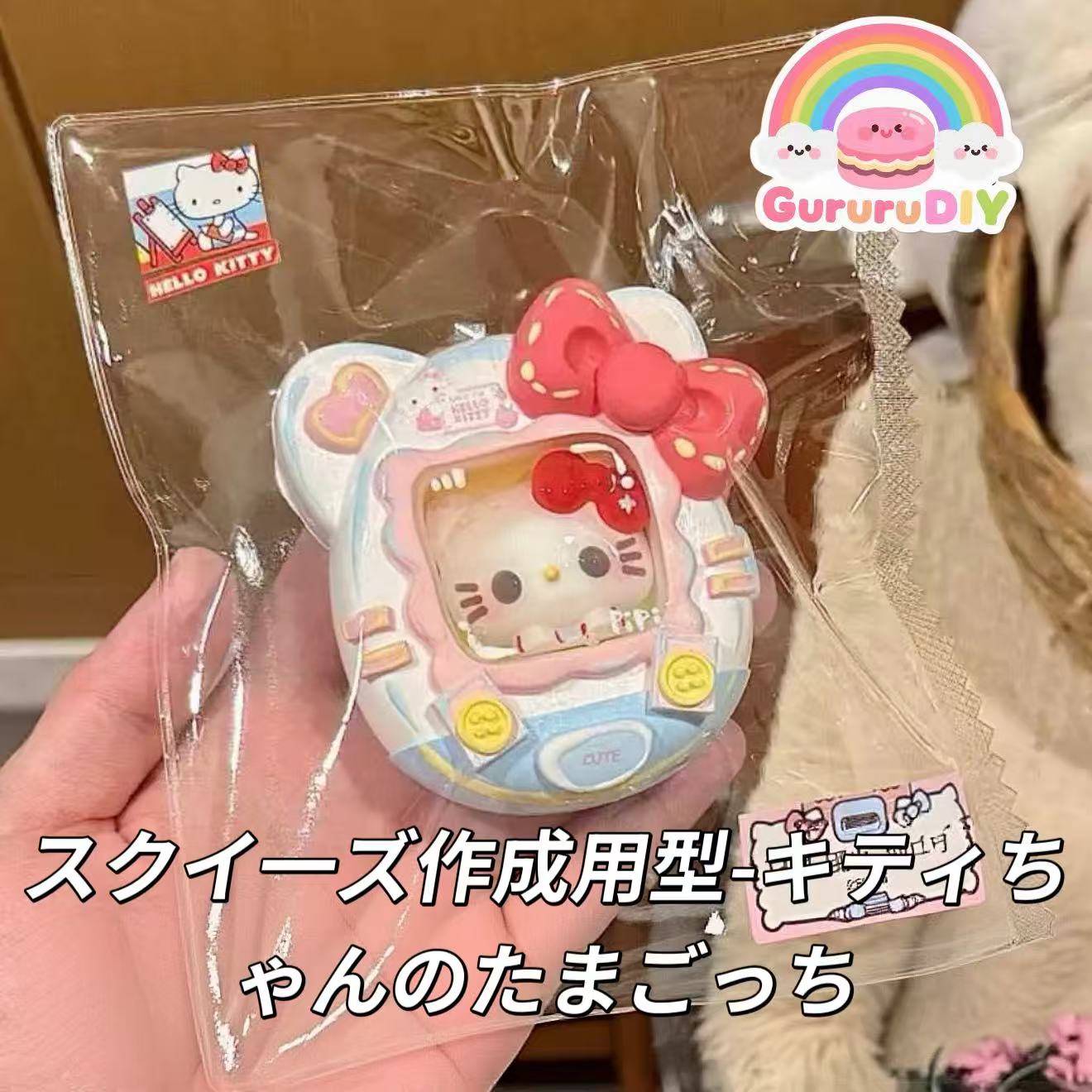 スクイ一ズ作成用型-キティちゃんのたまごっち