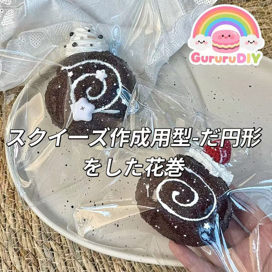 スクイ一ズ作成用型-だ円形をした花巻