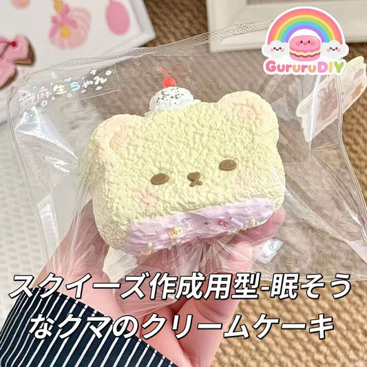 スクイ一ズ作成用型-眠そうなクマのクリームケーキ