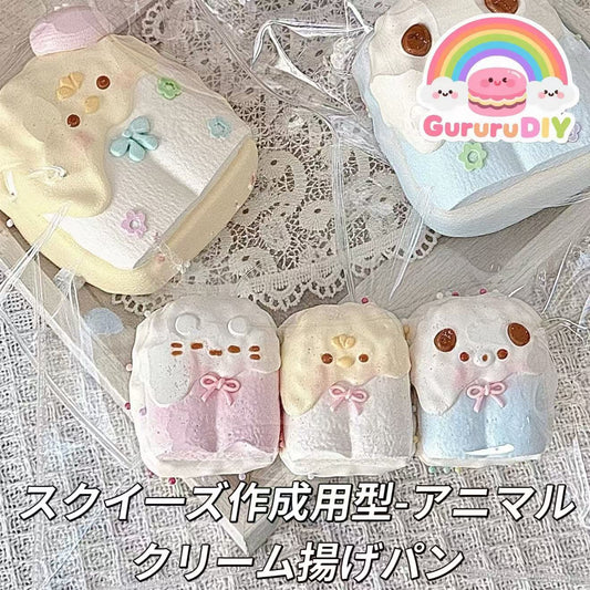 スクイ一ズ作成用型-アニマルクリーム揚げパン
