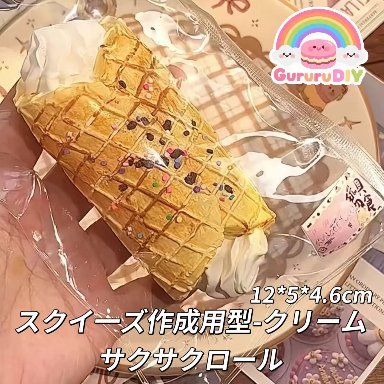 スクイ一ズ作成用型-クリームサクサクロール