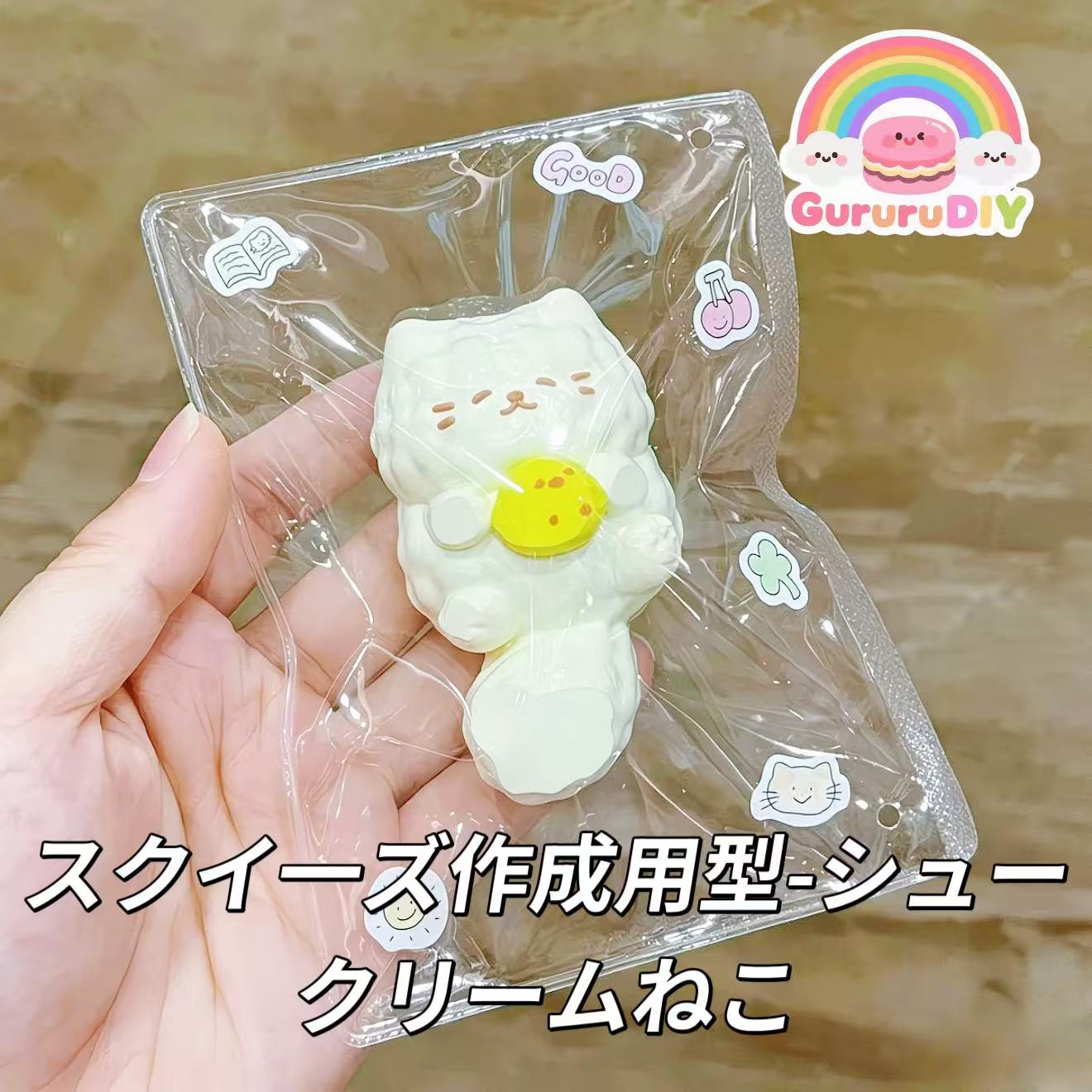 スクイ一ズ作成用型-シュークリームねこ