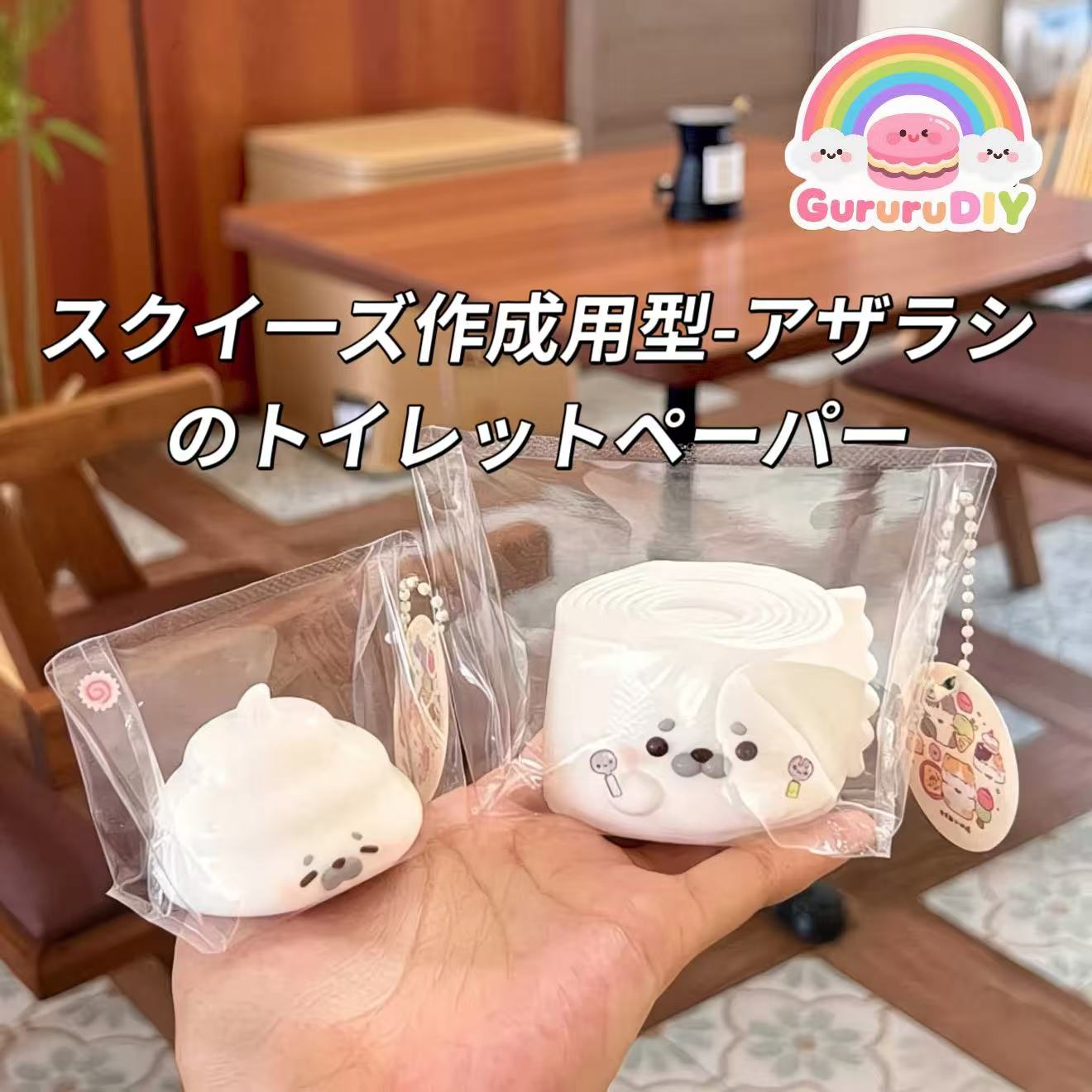 スクイ一ズ作成用型-アザラシのトイレットペーパー
