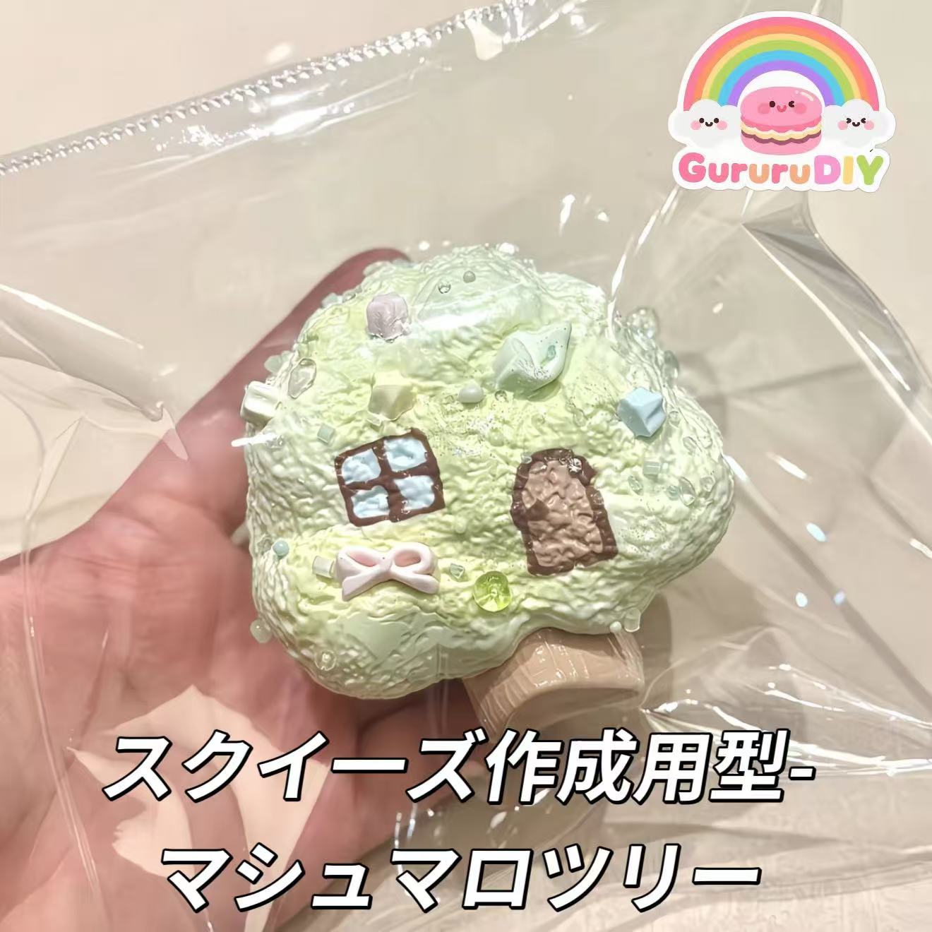 スクイ一ズ作成用型-マシュマロツリー