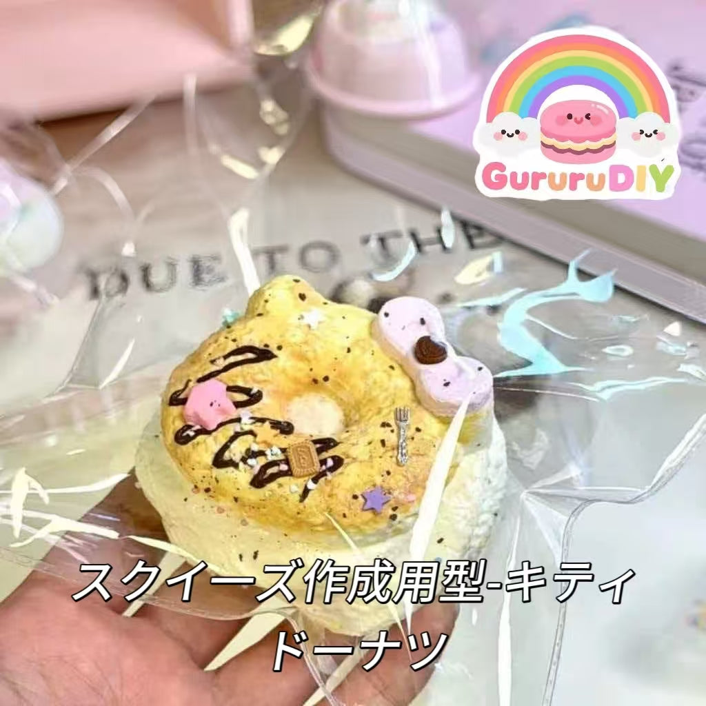 スクイ一ズ作成用型-キティドーナツ
