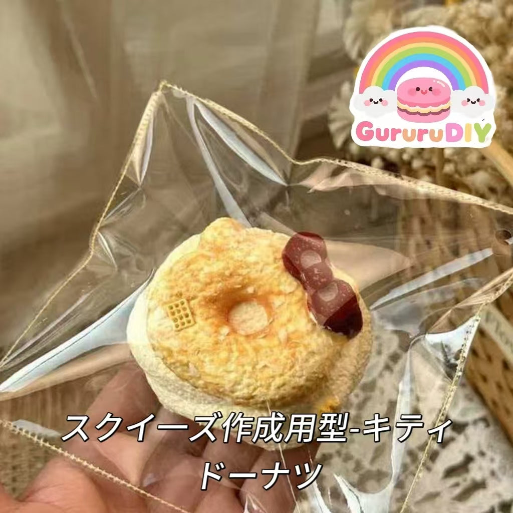 スクイ一ズ作成用型-キティドーナツ