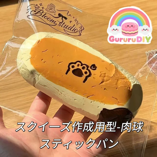 スクイ一ズ作成用型-肉球スティックパン