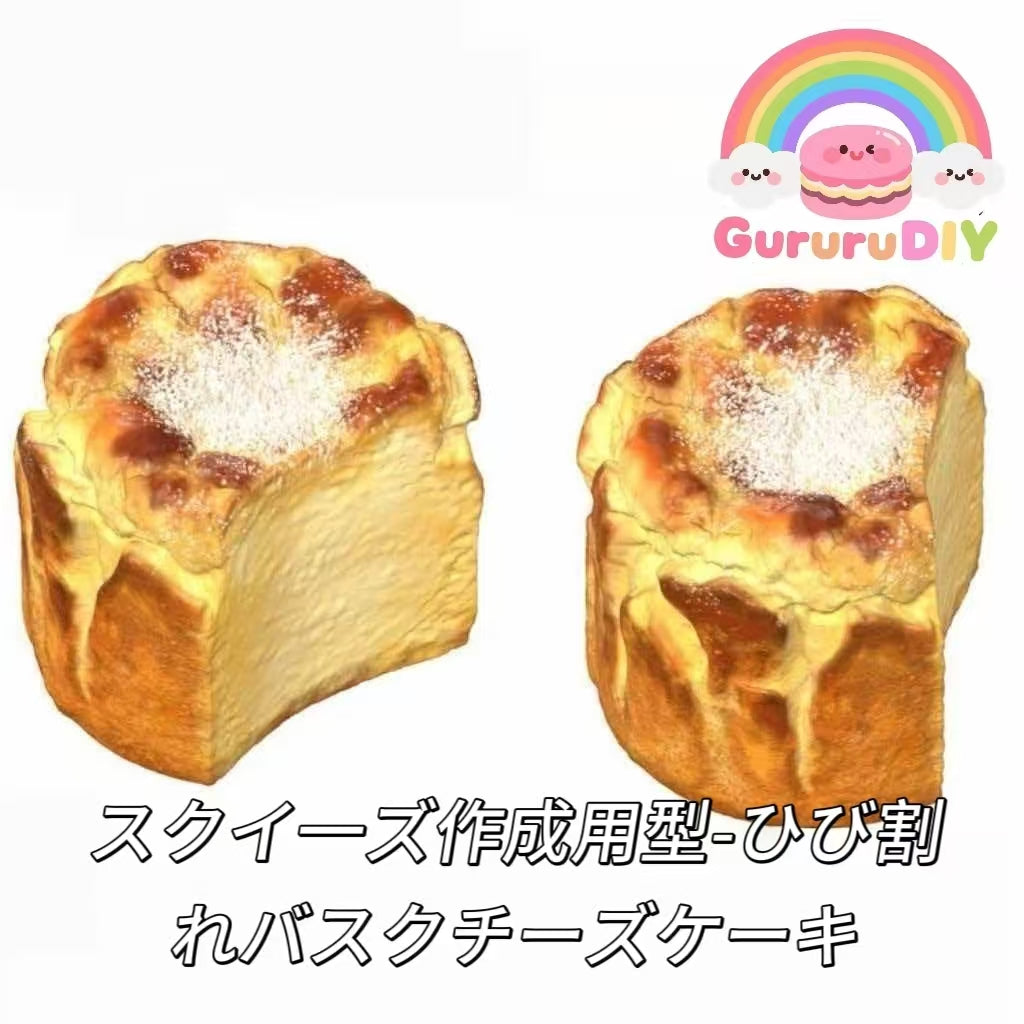 スクイ一ズ作成用型-ひび割れバスクチーズケーキ