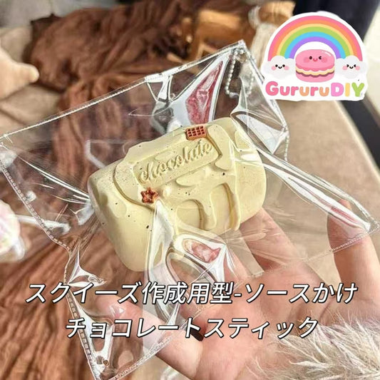 スクイ一ズ作成用型-ソースかけチョコレートスティック