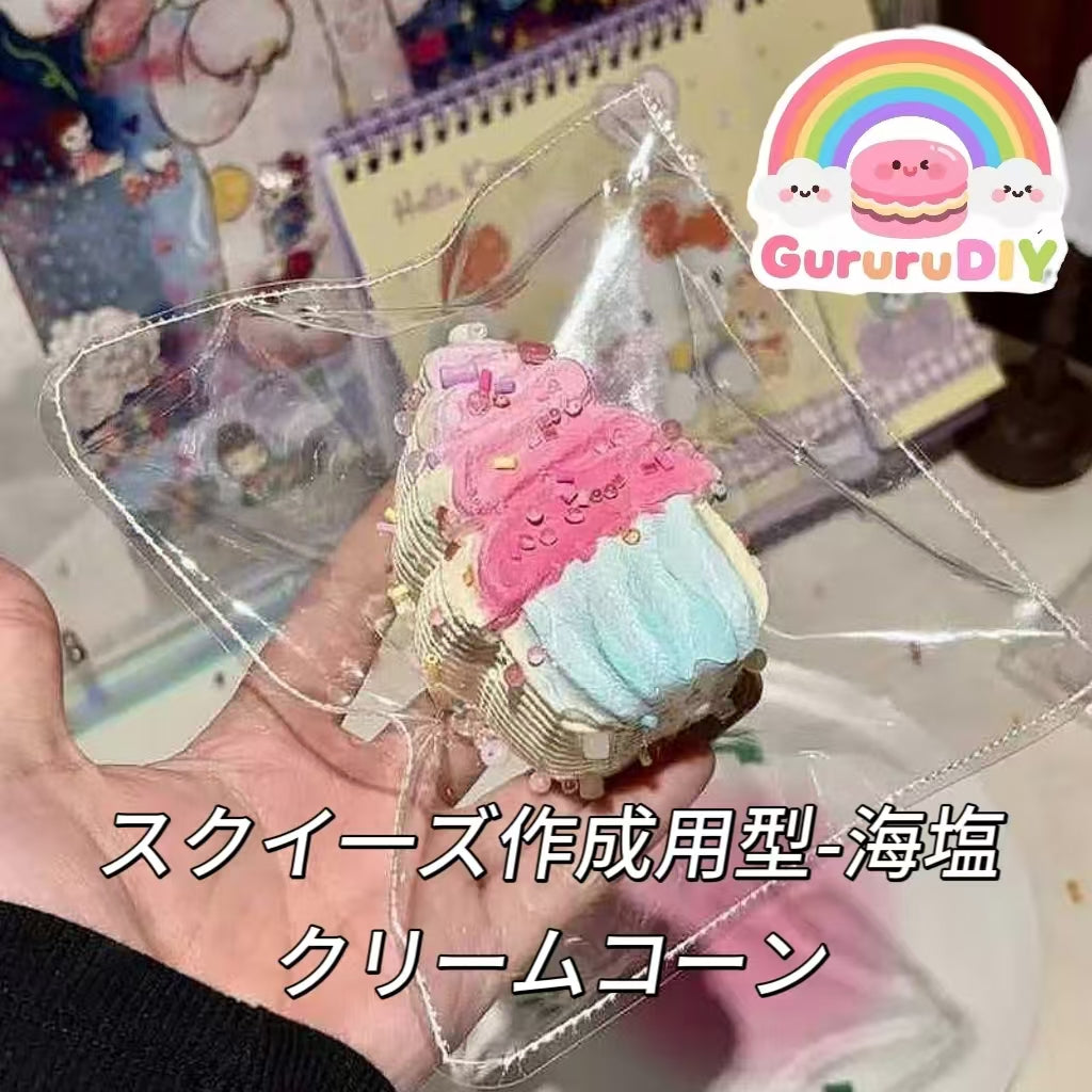 スクイ一ズ作成用型-海塩クリームコーン