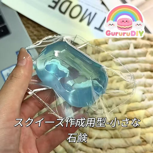 スクイ一ズ作成用型-小さな石鹸