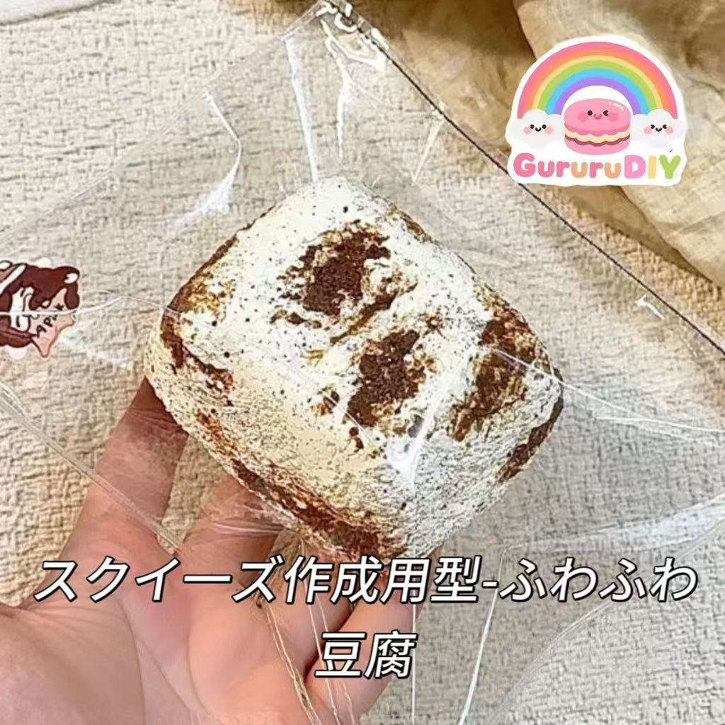 スクイ一ズ作成用型-ふわふわ豆腐