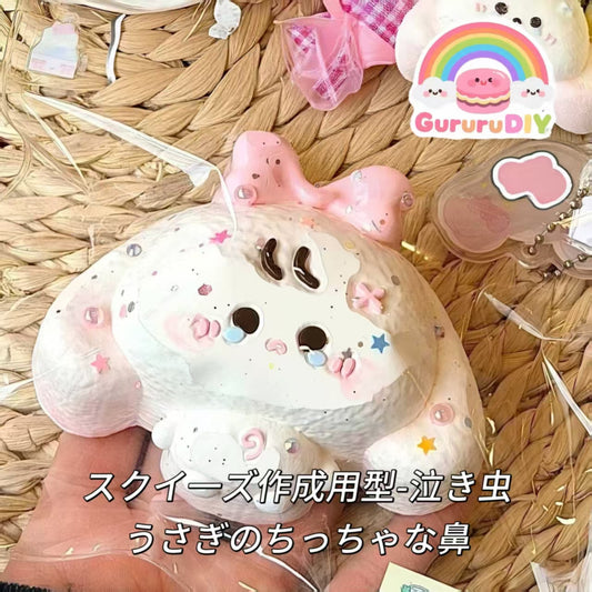 スクイ一ズ作成用型-泣き虫うさぎのちっちゃな鼻