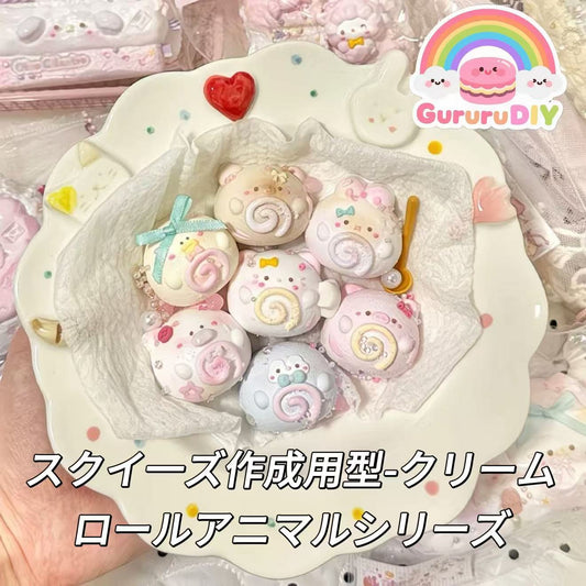 スクイ一ズ作成用型-クリームロールアニマルシリーズ