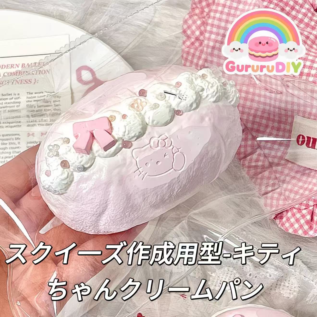 スクイ一ズ作成用型-キティちゃんクリームパン